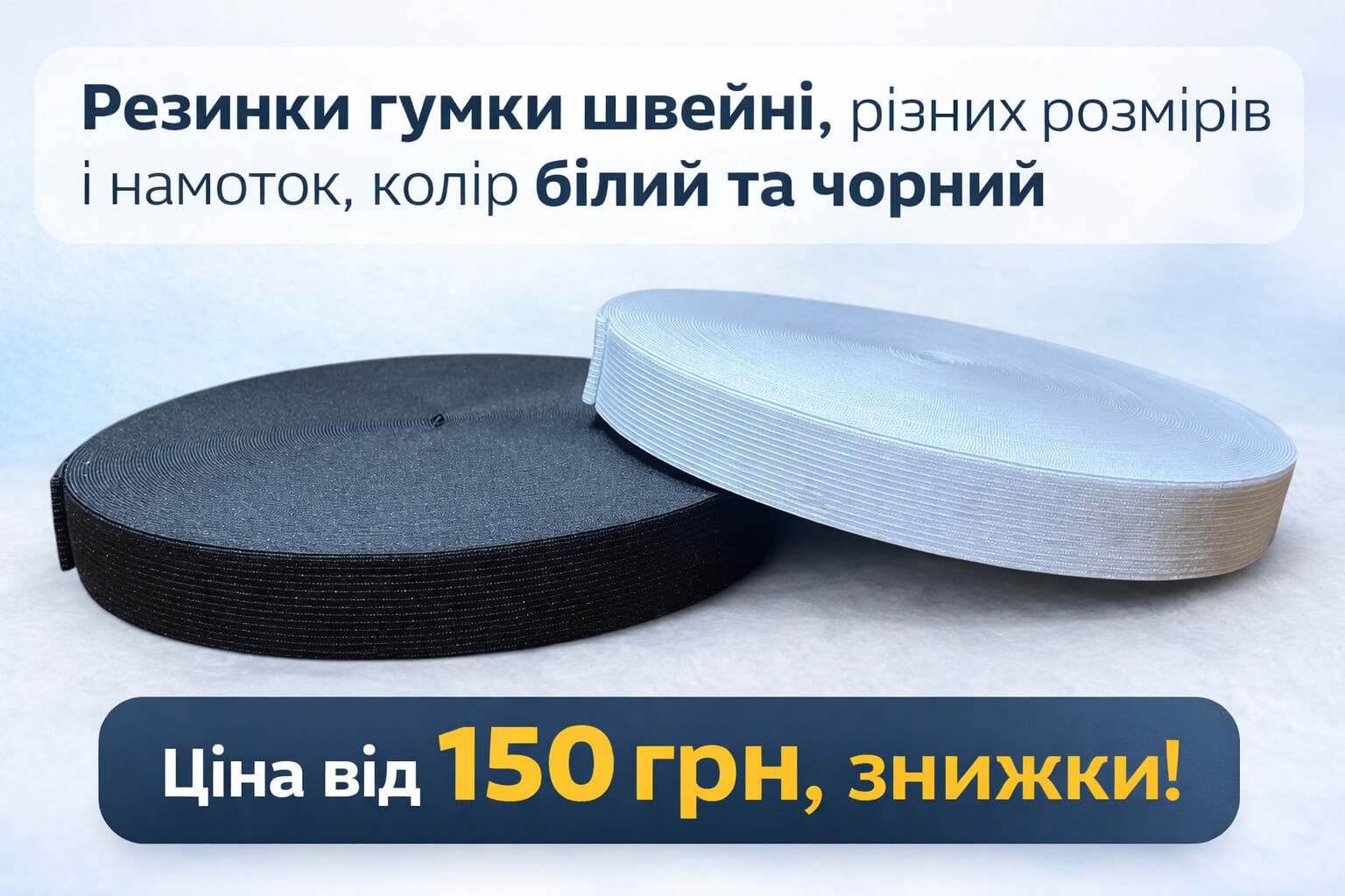 Гумки білизняні знижка